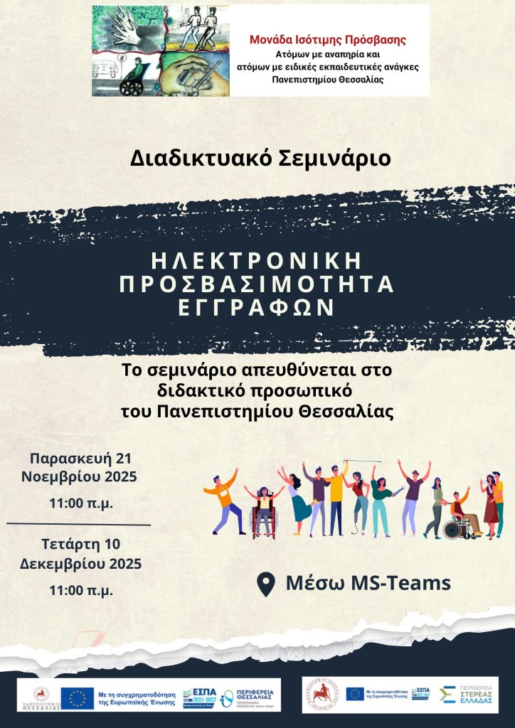 αφίσα σεμιναρίου